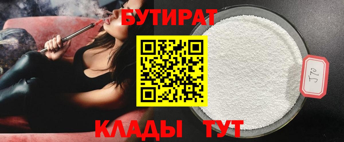 БУТИРАТ GHB  Вход с VPN  Бутират  Можга 