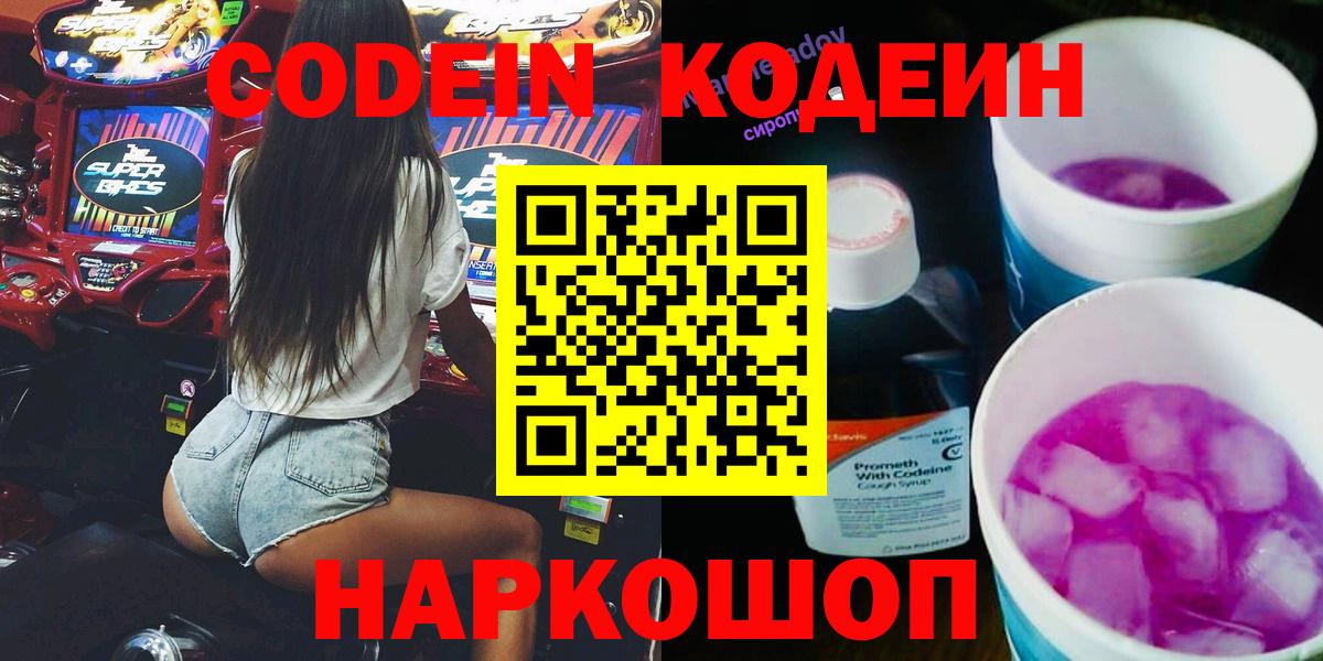 Кодеиновый сироп Lean напиток Lean (лин) Можга