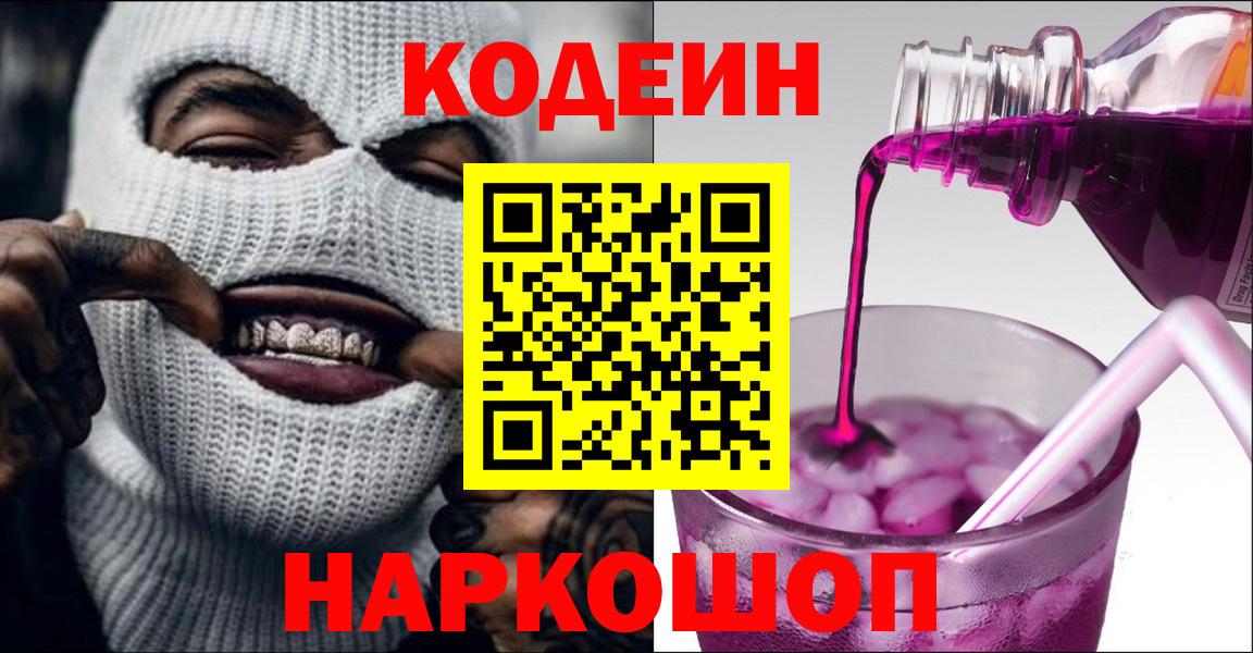 Кодеиновый сироп Lean Purple Drank  Вход с VPN  Кодеин напиток Lean (лин)  Можга 