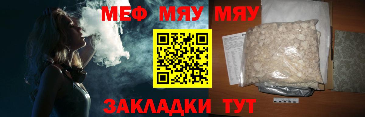 Меф мяу мяу кристаллы Можга
